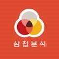 삼첩분식칠암점