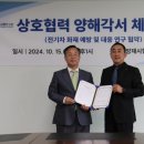 한국화재보험협회부설방재시험연구원