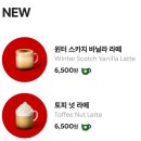 33 | [공지] 스타벅스 윈터 스카치 바닐라 라떼 &amp; 토피 넛 라떼 맛 가격 칼로리 후기
