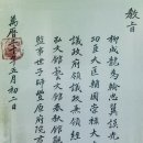 이숙기 종가 고문서 교지 외 | 경북 안동 - 하회(河回)마을