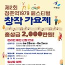 청춘역1979 이미지