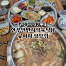 한우일번지식육식당X규이치 | 광주 상무지구 밥집 한우일번지식육식당 규이치 상무점 불백 육회