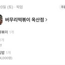 버무리(청주옥산점)