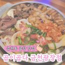 토스트 굽는 사람들 금천광장점 | 청주 곱창 맛집 누린내 일도 없는 곱이곱다 금천광장점