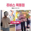 (주)쥬비스다이어트 목동점