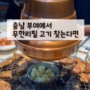 명륜진사갈비충남부여점