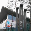 포스코글로벌 R&D센터