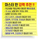 한국체대 마스터한 태권도 이미지
