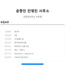 [공증인 진영진 사무소] 공증인사무소사무원(~7/15) 이미지