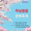 ■천안/하남 벚꽃축제 행사 🧡영상스케치(M.V) 이미지