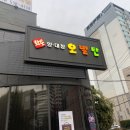 오발탄 대치점 이미지