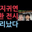 조희대 지귀연 응원화환 전시..법원 난리났다 (2025.10.14) ﻿성창경TV 이미지