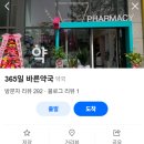 유성365약국 이미지
