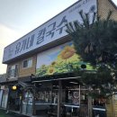 쌍둥이칼국수 - 충주시 중원대로 4020 | 쌍둥이칼국수