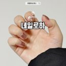 하원로 | 포항 오천 네일샵 네일로하 자석젤 후기