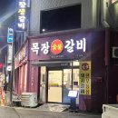 138고깃집 | [공지] [먹블로그]138화. 경주 노서동 황리단길고깃집 목장생갈비 경주본점 ✍ ʕ•ᴥ•oʔ