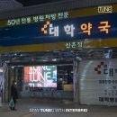 연세스마트약국 이미지