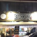 오가네포차 - 장흥군 | 오가네포차