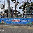 산불조심기간 산불조심 현수막 게첨~^^* 이미지