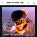 cgv 오늘 오후 3시 장화신은고양이 스피드쿠폰 이미지