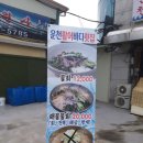 운천바다활어횟집 이미지