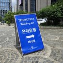 우리예식장 | [남대문] 우리은행 예식장 / 전지적 하객 시점 후기 (하객후기)