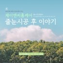 동천우미린아파트 | 화성 ♡비봉우미린더퍼스트아파트 줄눈시공 후기 이야기♡