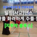 웰빙사교댄스 이미지