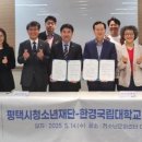 (재)평택시청소년재단
