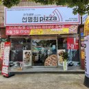 자가제빵선명희피자삼양화북점 네이버블로그