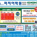 미지어학원