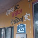 얼얼이닭발구이 이미지