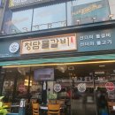 [안산] 청담 물갈비 안산한대앞역점