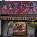 대우토종한우