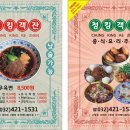 청킹객잔 네이버블로그
