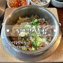 인사동숯불갈비 | 서울 "도마 인사동점" 마약된장찌개 서울1등집 솥밥 맛집 추천 내돈내산 후기