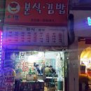 소망 김밥,분식