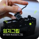 엄지 | 후지필름 X100VI JJC 엄지그립 사용 후기 그립감은 물론 디자인까지 만족