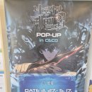 나도 웹툰 작가 Ⅰ | 창원 CECO 웹툰 "나 혼자만 레벨업" 팝업스토어