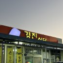 하세동길 | 여수 덕양 소라면 '경진식당' 막창구이 곱창전골 맛집