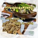관고재로 1 | 이천 산천능이한방백숙 후기 | 아기와 함께 가기 좋은 이천 능이백숙 맛집