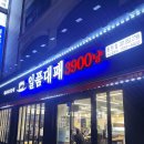 일품대패 이미지