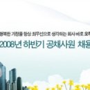 ㈜오뚜기 2008년 하반기 공채사원 채용공고 이미지