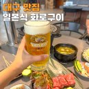 대구 동촌유원지 맛집 일본식 소고기 동대구역 근처 칠복 후기