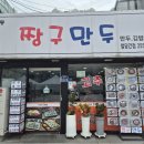 짱구만두철당간