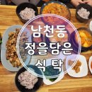 정담은집밥 이미지