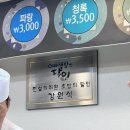 만기횟집 | 이천 창전동 현지인 추천 회전 초밥 맛집 호타루