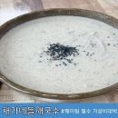 채가네들깨국수 | 경북문경 비오는날 채가네들깨국수 먹어봤어요