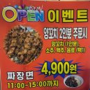 미림양갈비짬뽕