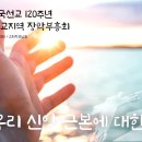 신앙근본에 대한 성찰-안식일 – 예배 너머의 그 무엇/ 이미지